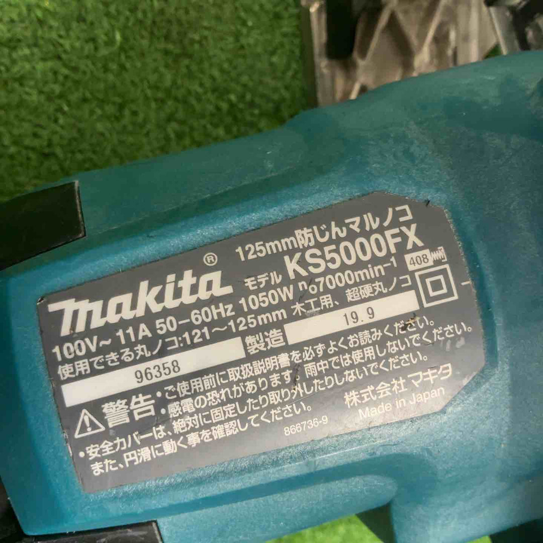 ★マキタ(makita) 防じん丸のこ KS5000FX【草加店】