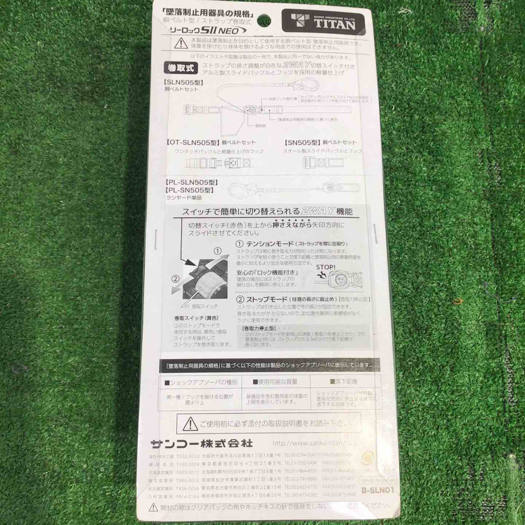 タイタン(TITAN) 新規格 墜落制止用器具 リーロックSⅡ NEO B-SLN01【町田店】