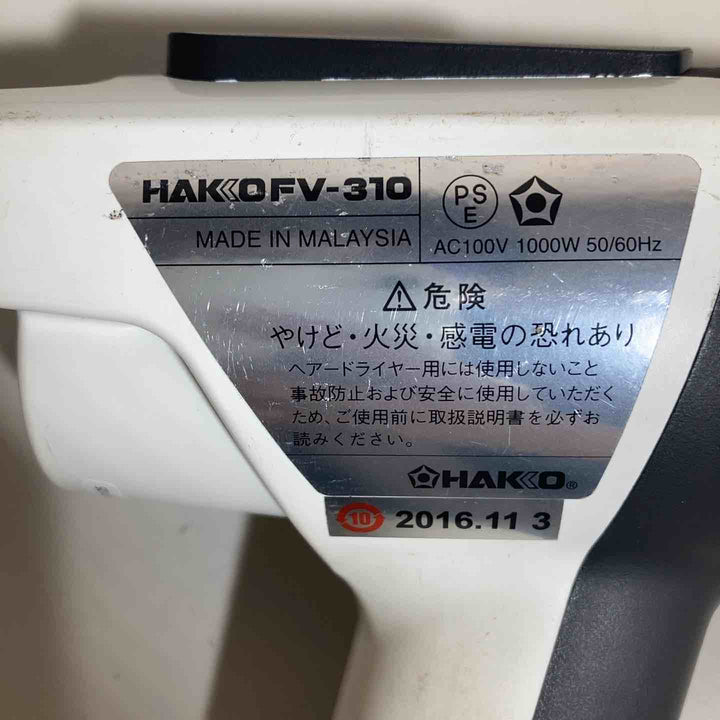 ◇白光(HAKKO) ヒートガン FV-310 箱付き【戸田店】