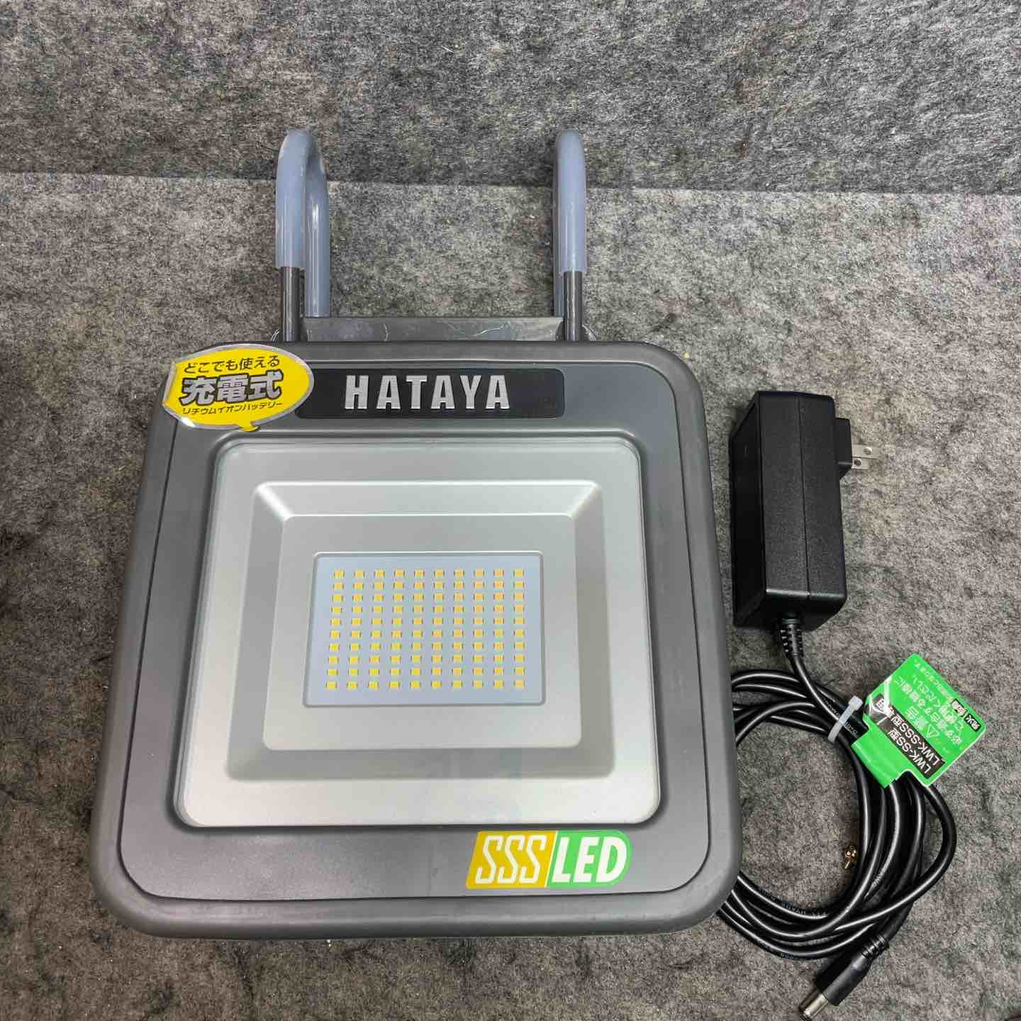 ハタヤ(HATAYA) 充電式LED投光器 明るさ2500ルーメン LWK-SSS【桶川店