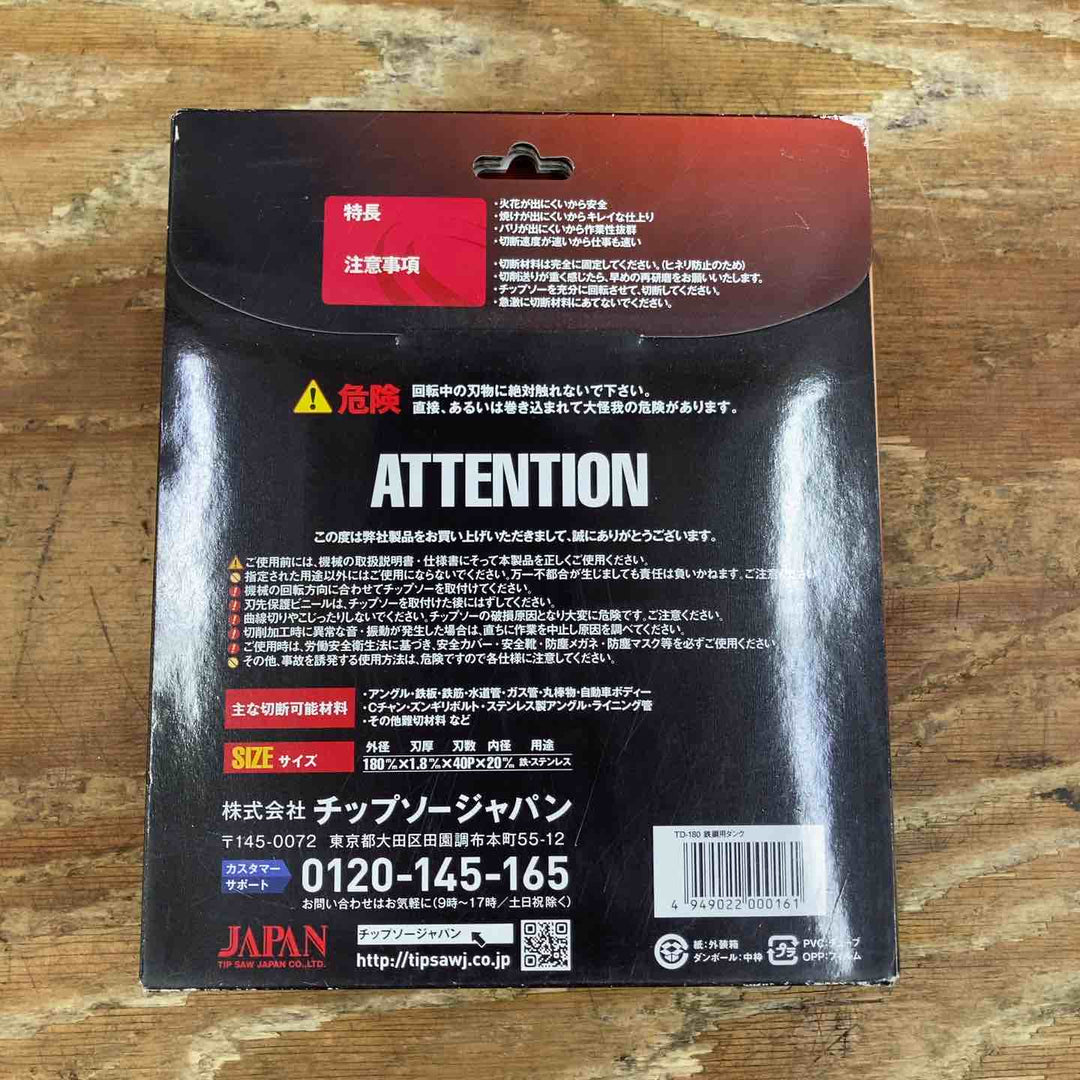 ▼チップソージャパン 鉄鋼用ダンク TD-180 10枚セット【柏店】