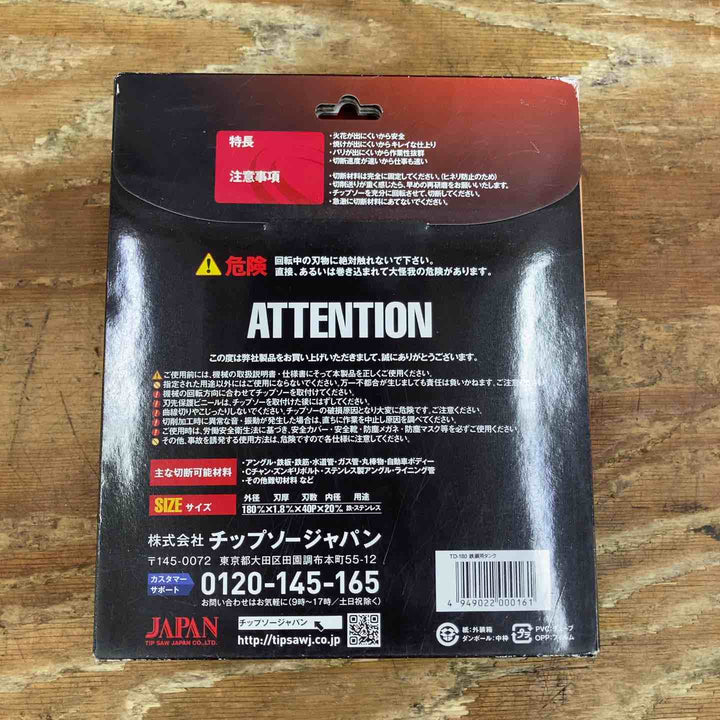 ▼チップソージャパン 鉄鋼用ダンク TD-180 10枚セット【柏店】