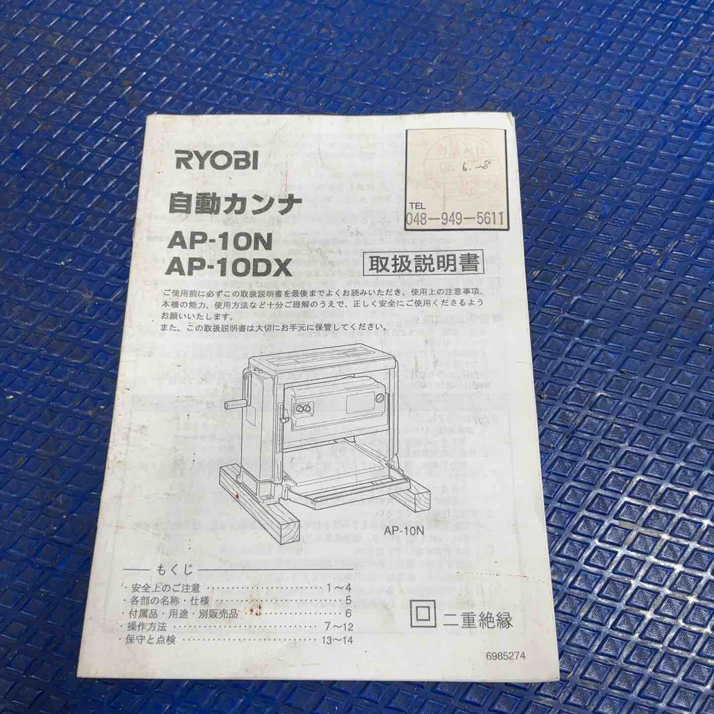 ◇リョービ(RYOBI) 自動カンナ AP-10N【草加店】 – アクトツール