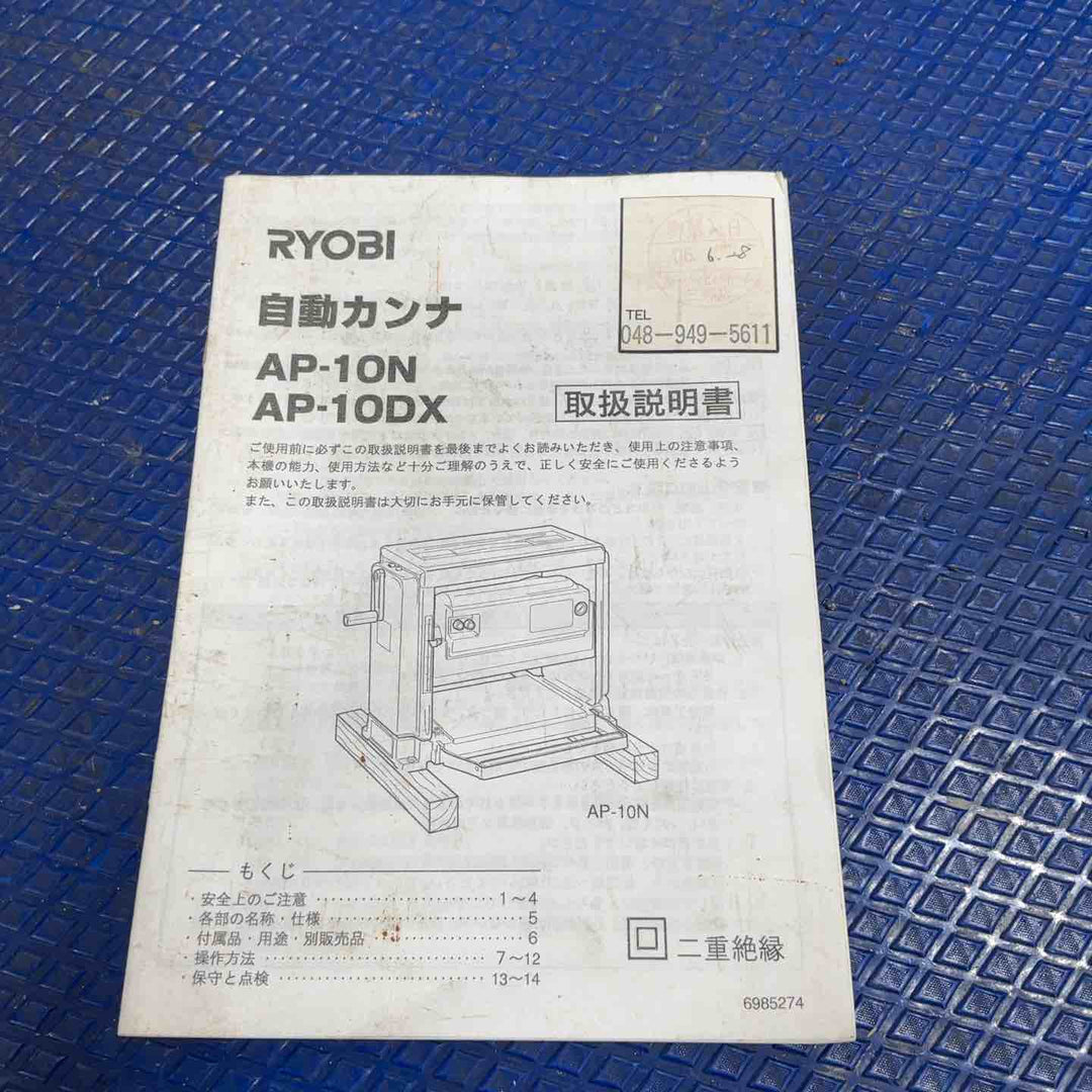 ◇リョービ(RYOBI) 自動カンナ AP-10N【草加店】
