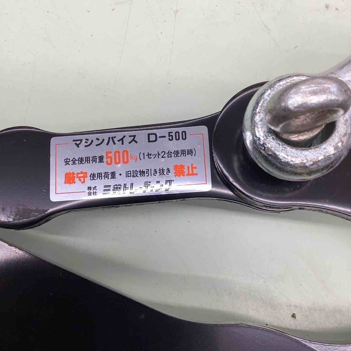 U字溝の吊上げ工具 マシンバイス D-500  サンキョウ・トレーディング　【越谷店】