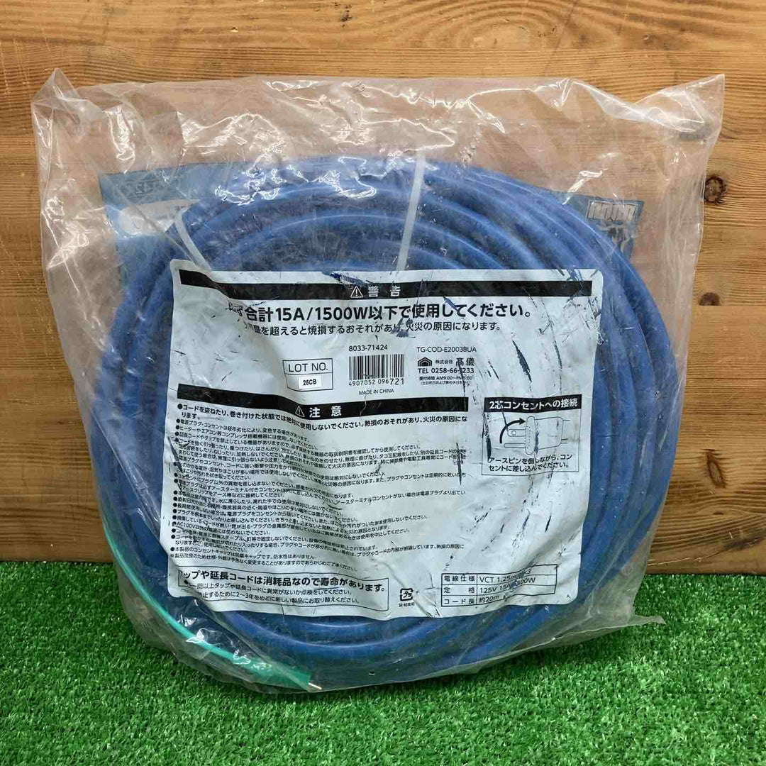 【未使用品】 高儀 タカギ 延長コード 100V 20M ブルー 71424 【鴻巣店】