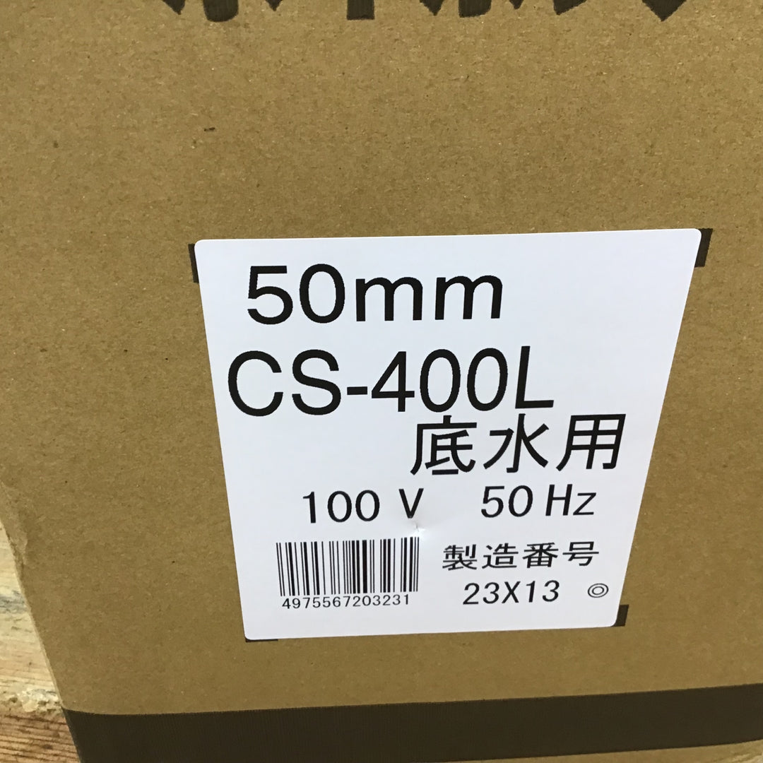 ▼寺田ポンプ 50mmステンレス製水中ポンプ (底水用) CS-400L 単相100V 50Hz 【柏店】