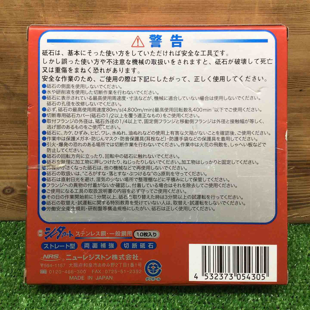 【未使用品】 ニューレジストン 切断砥石 180×1.5×22 ＊10枚入り 【鴻巣店】