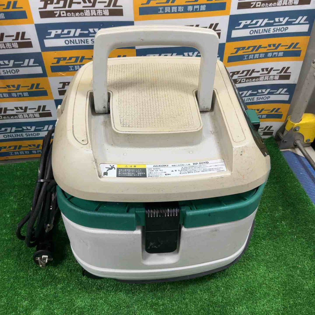 ★ハイコーキ(HIKOKI ※旧:日立工機) 集じん機 乾式 RP80YD【草加店】