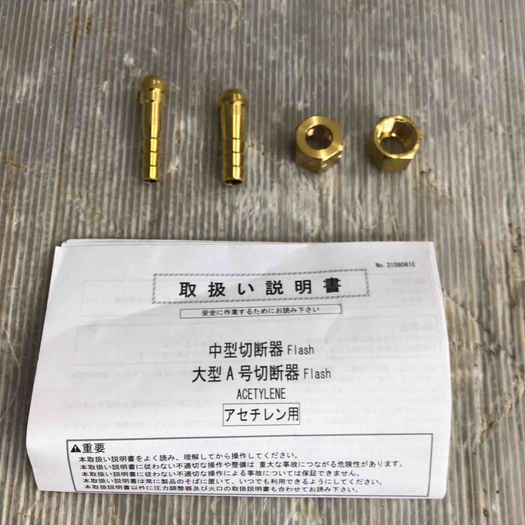 ヤマト産業 中型切断機 Flash ACETYLENE アセチレン用 YTC-M-F【草加店】