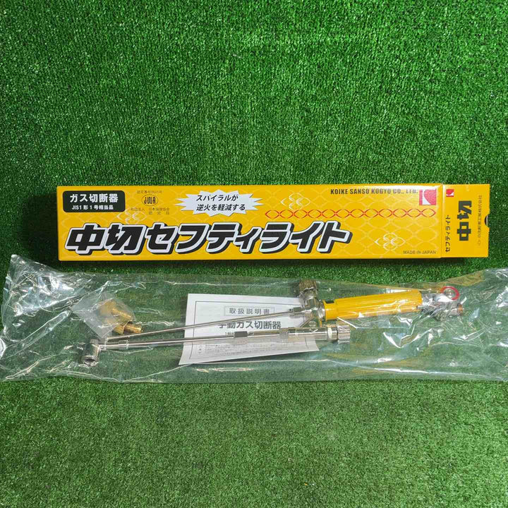 【未使用品】 小池酸素工業 ガス切断器 中切セフティライト 【藤沢店】