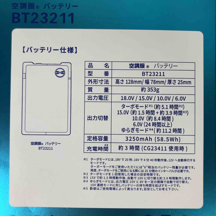 ◇空調服(R)　バッテリー　BT23211【戸田店】