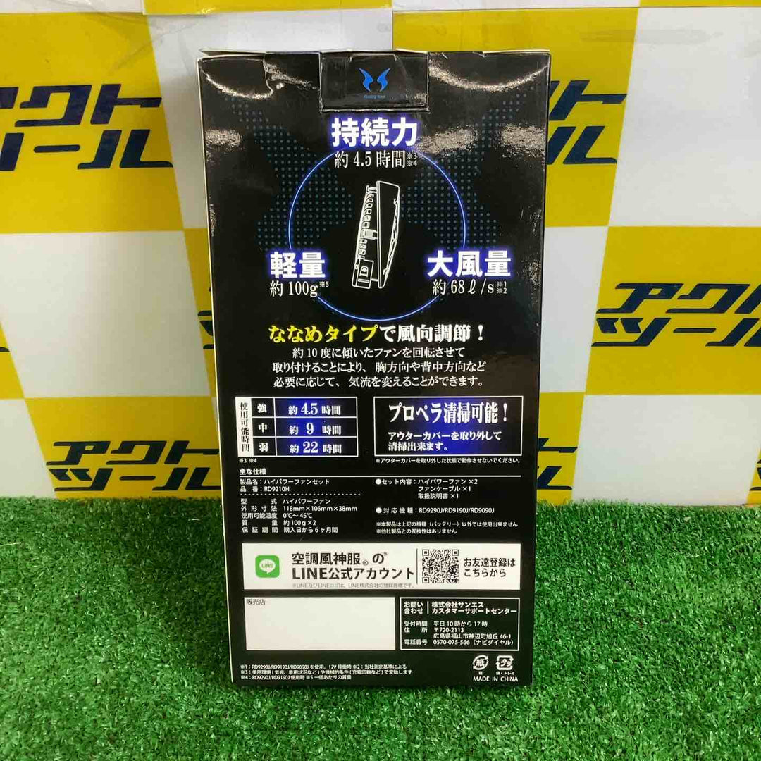 ◇空調風神服 ファン+バッテリー+空調服セット RD9210H RD9290 KF91490G【越谷店】