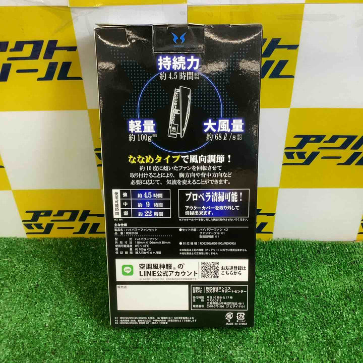 ◇空調風神服 ファン+バッテリー+空調服セット RD9210H RD9290 KF91490G【越谷店】