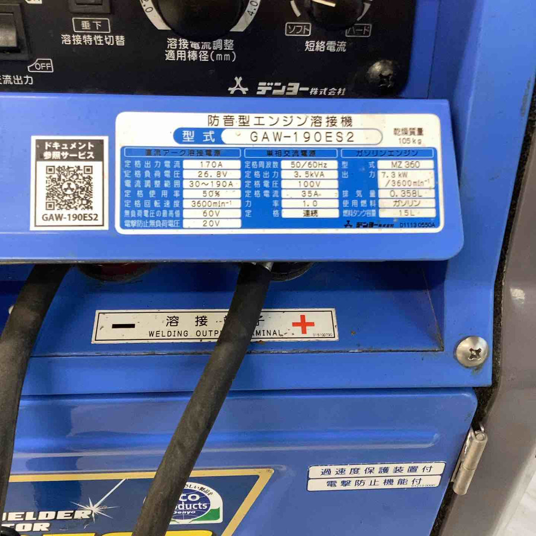 【店頭受取り限定】★デンヨー(Denyo) エンジンウェルダー GAW-190ES2【越谷店】
