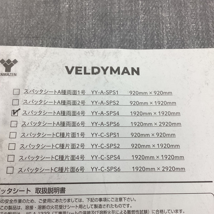 ◇山善(YAMAZEN) スパッタシート2枚セット YY-A-SPS4 Ａ種両面４号 1920X1920X1【狭山】