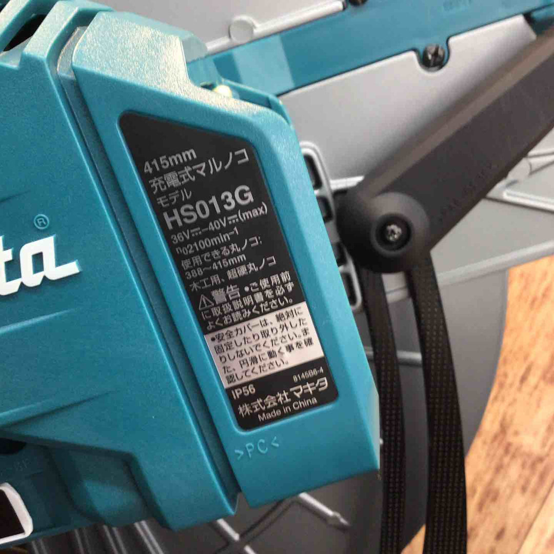 ★マキタ(makita) 415mmコードレス丸ノコ HS013GZ【八潮店】