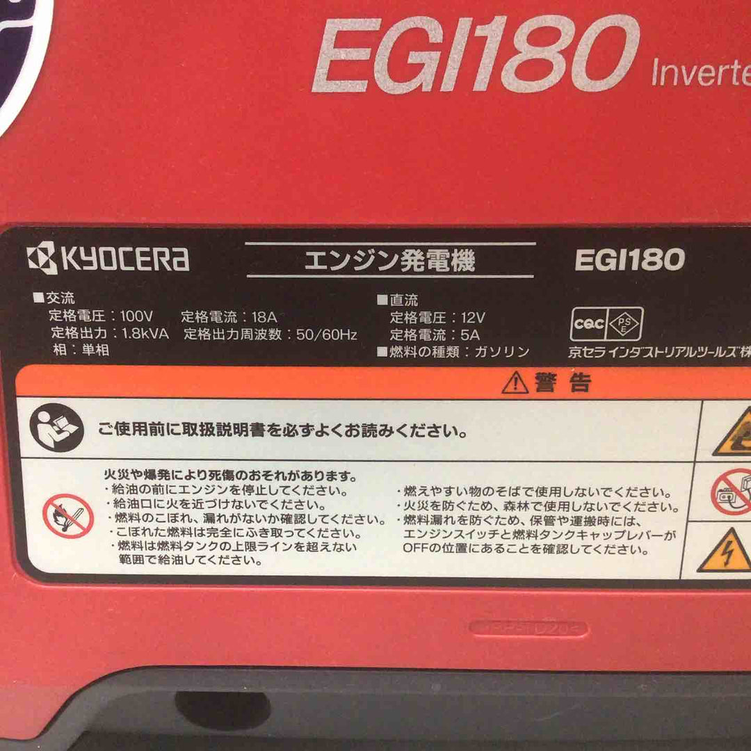 【中古品 / 店頭受取り限定】 京セラ/Kyocera (旧リョービ) インバーター発電機 EGI180 664800A 【鴻巣店】