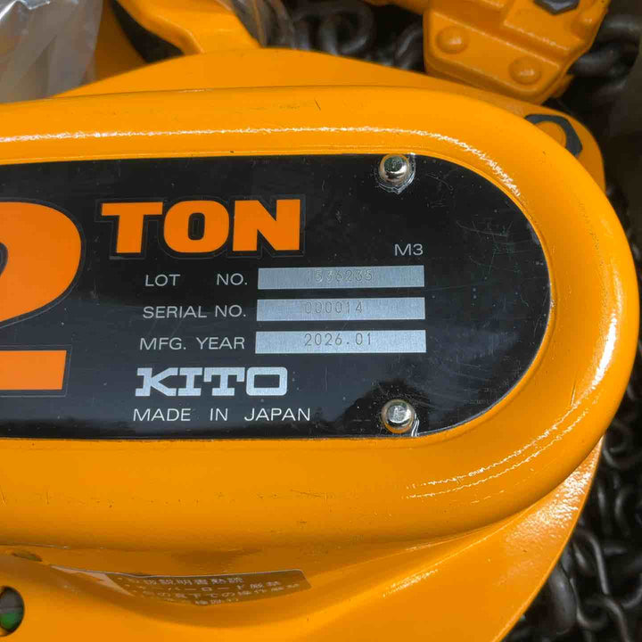 【未使用品】 キトー(KITO) M3 チェーンブロック 2TON CB020 【藤沢店】