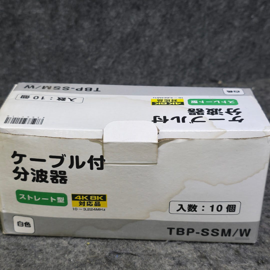 【未使用品】ケーブル分配器 ストレート型 TBP-SSM/W 10本セット【桶川店】