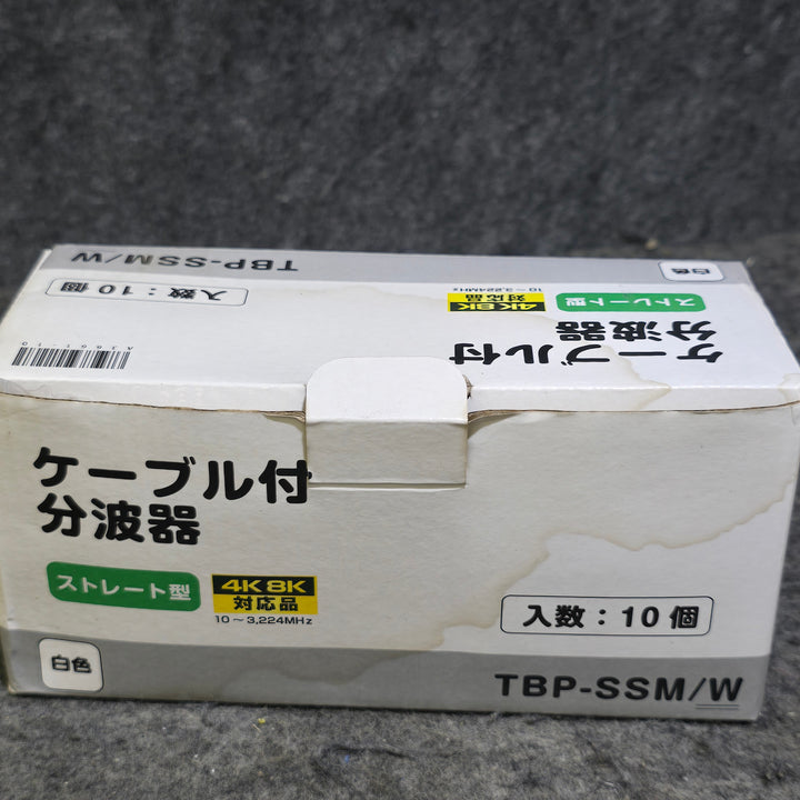 【未使用品】ケーブル分配器 ストレート型 TBP-SSM/W 10本セット【桶川店】