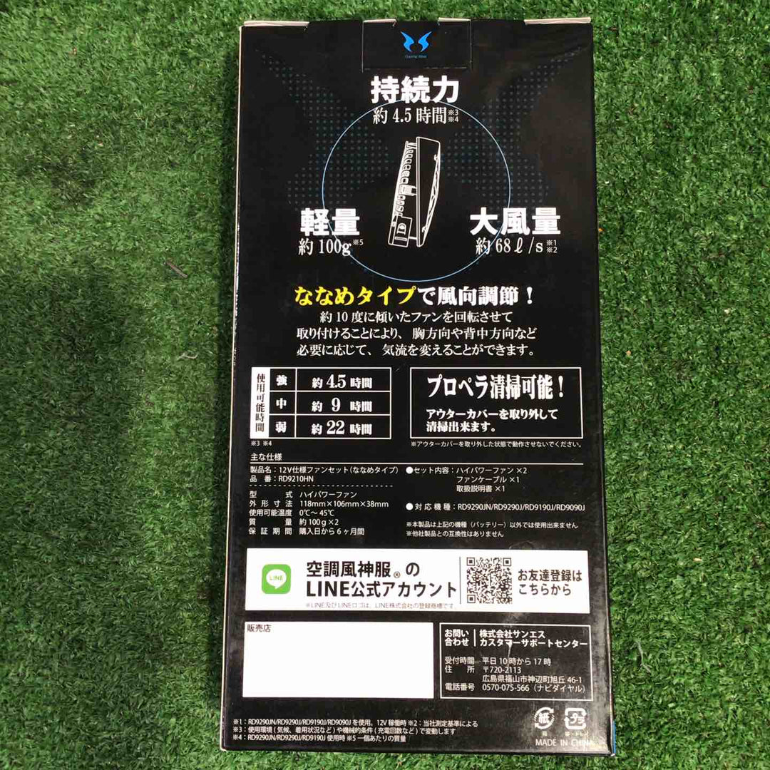 ◇サンエス 空調服 風神 RD9210HN + RD9290JN リチウムイオン ファン・バッテリーセット サイズ4L 【町田店】