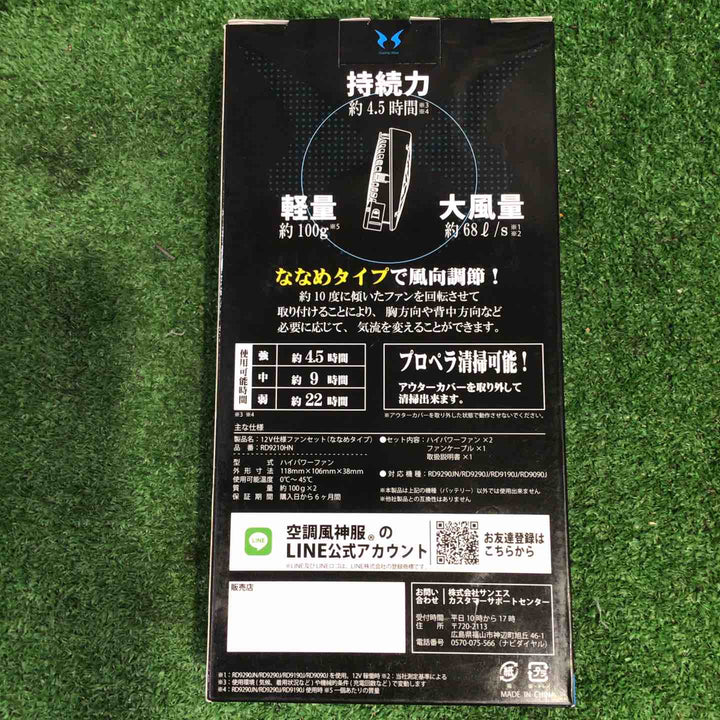 ◇サンエス 空調服 風神 RD9210HN + RD9290JN リチウムイオン ファン・バッテリーセット サイズ4L 【町田店】