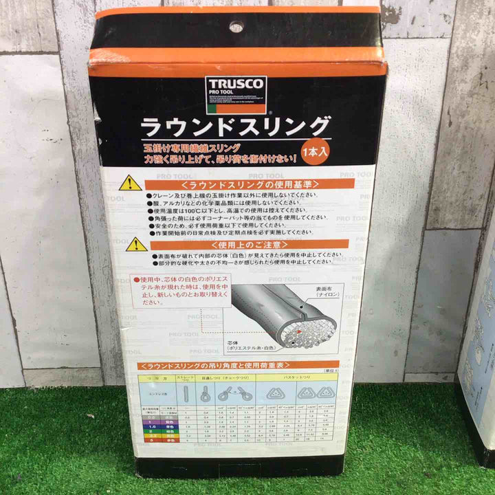 TRUSCO ラウンドスリング(JIS規格品) 5.0t×4.0m TRJ50-40 2個セット【町田店】