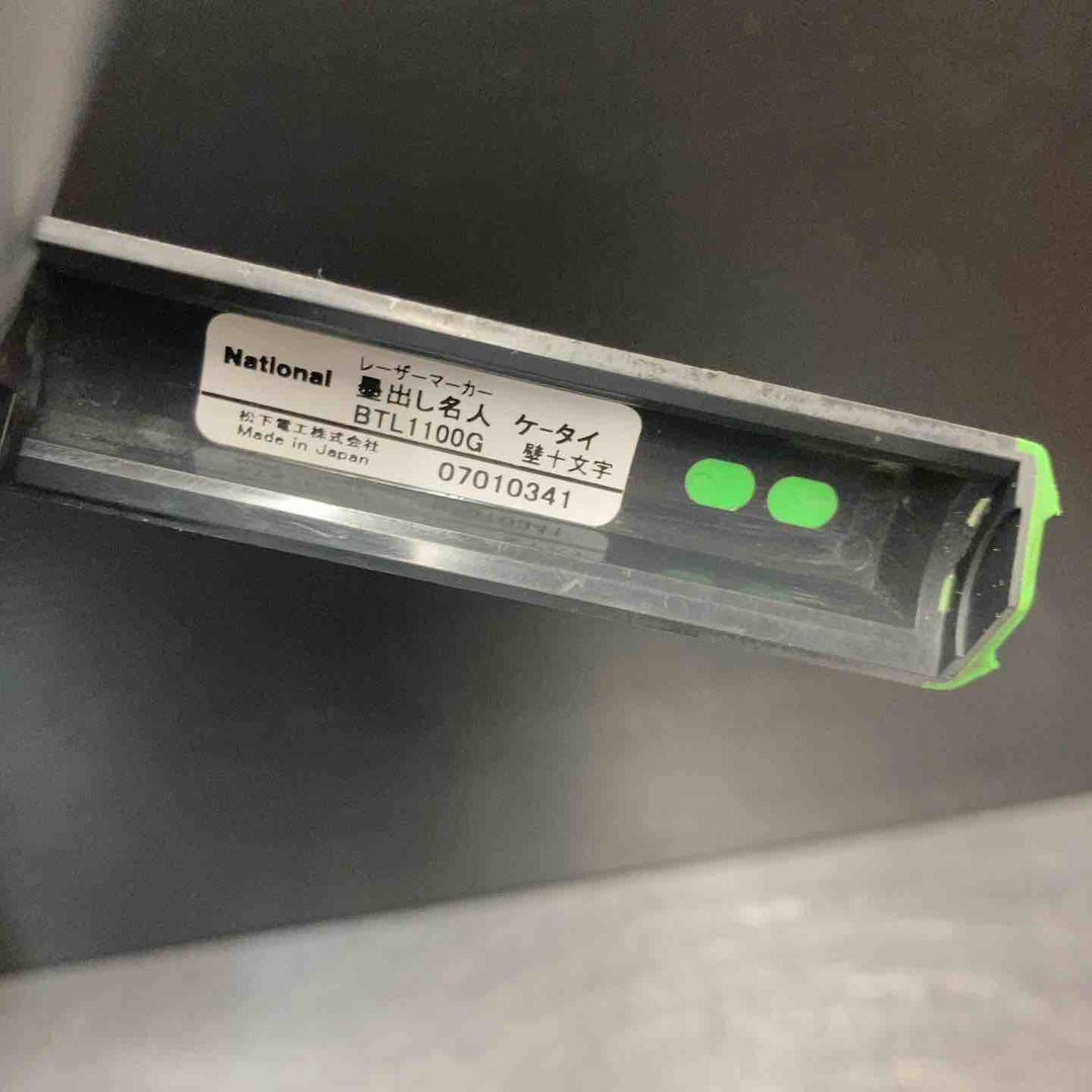 【中古品】 パナソニック(Panasonic) レーザー墨出し器 墨出し名人 十字・地墨 BTL1100G ナショナル 【東大和店】