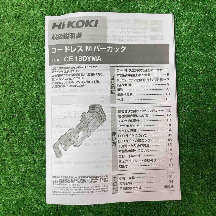 【未使用品】ハイコーキ(HIKOKI) コードレスMバーカッタ CE18DYMA(NN)(本体のみ)【所沢店】