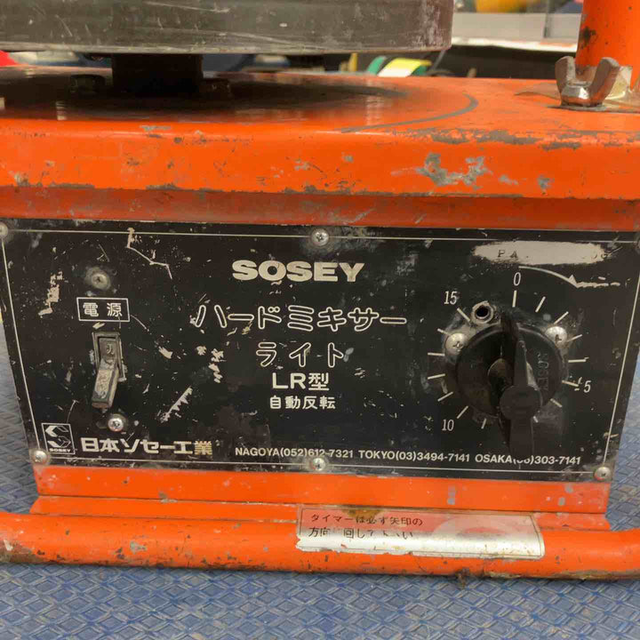 ◇日本ソセー(SOSEY) ハードミキサーライト LR型【八潮店】