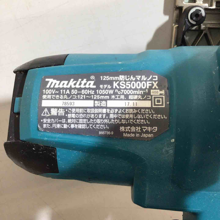 ★マキタ(makita) 防じん丸のこ KS5000FX【戸田店】