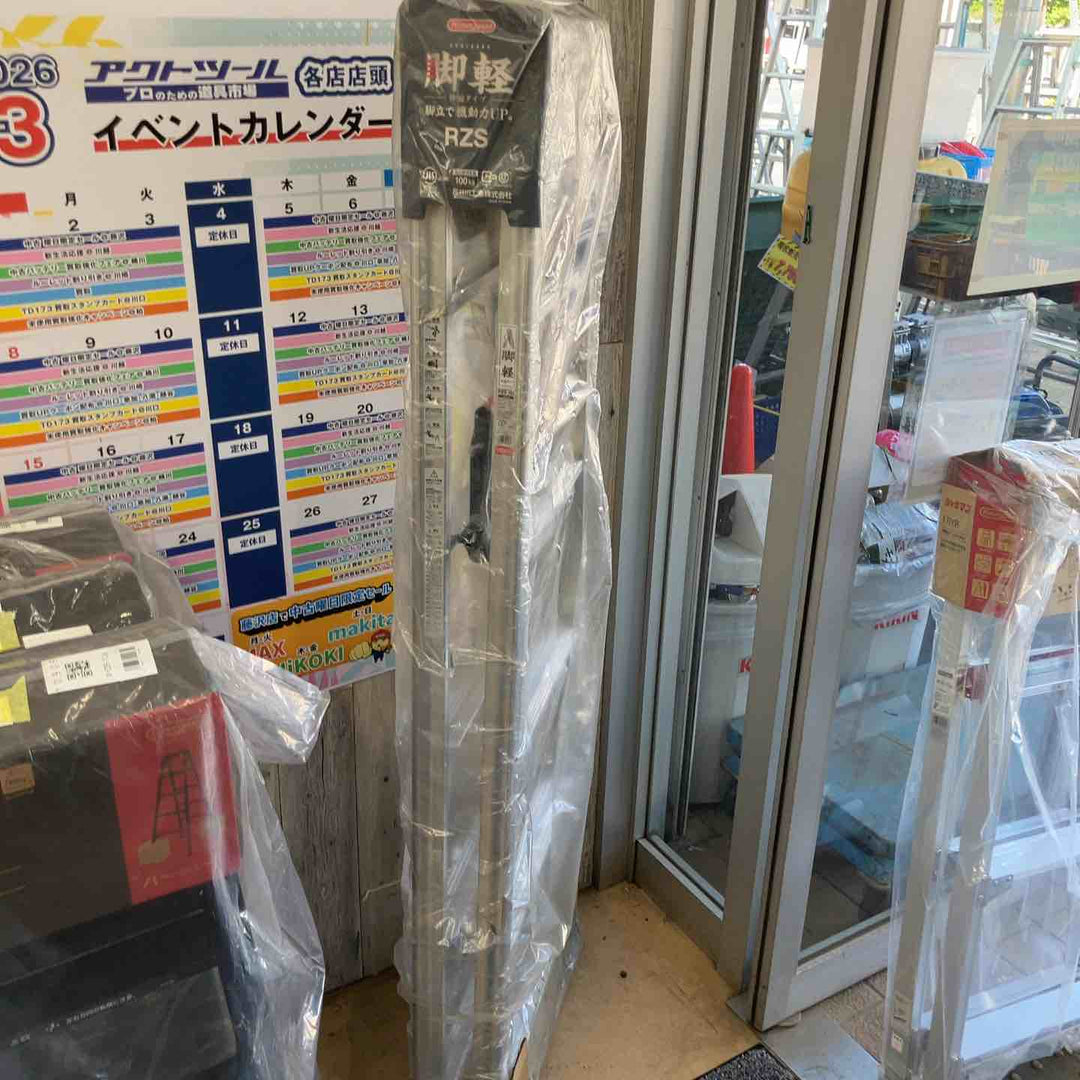 【未使用(店頭展示品)】 長谷川工業(ハセガワ/Hasegawa)　伸縮脚立脚軽　伸縮タイプ　RZS-18a 【東大和店】