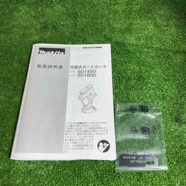 ★マキタ(makita) コードレスボードカッタ SD180DZ【草加店】