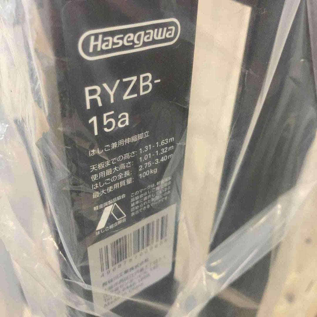 【未使用品(店頭展示品)】長谷川工業(Hasegawa) 伸縮はしご兼用脚立 RYZB-15a【東大和店】