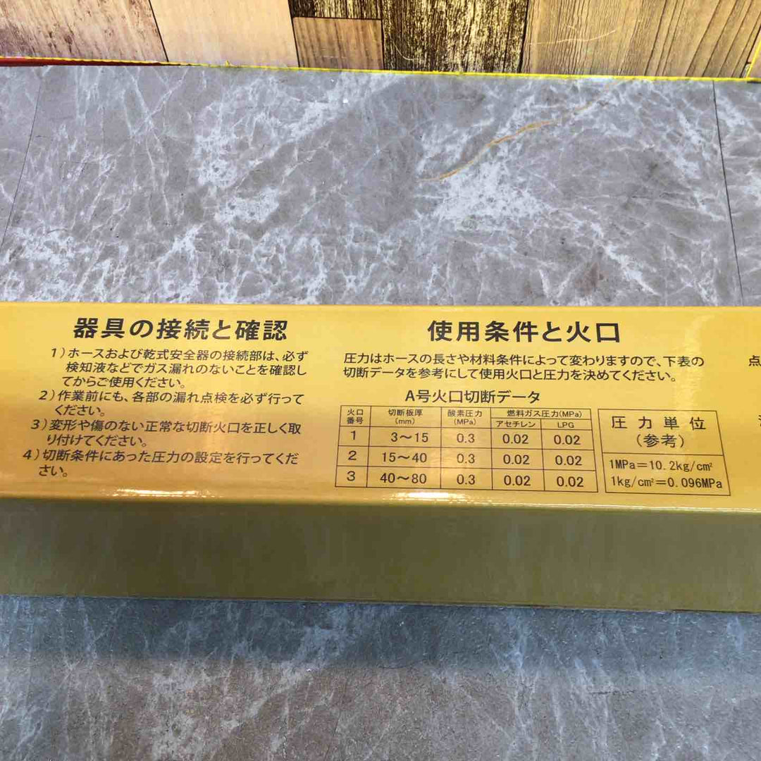 小池酸素工業 A切ゴールドライトⅡ JIS1形2号相当品 ガス切断器【八潮店】