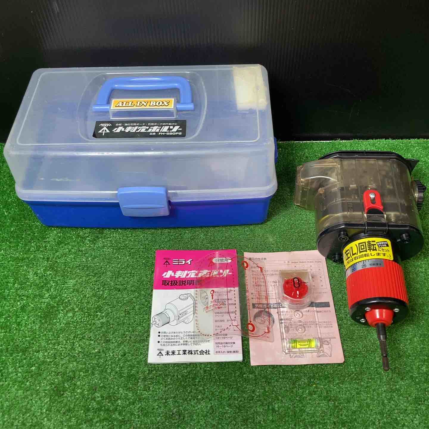 ◇未来工業 小判穴ホルソー FH-SBGP2【岩槻店】 – アクトツール