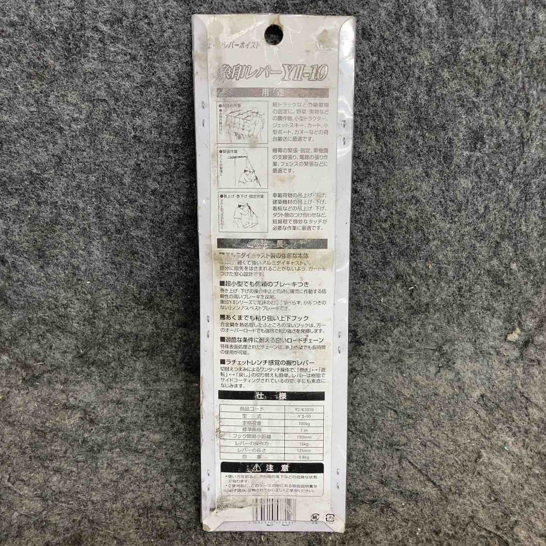 【未使用品】 象印チェンブロック Y2チェーンレバーホイスト100kg Y2K1010 YII-10(Y2-10) 【鴻巣店】