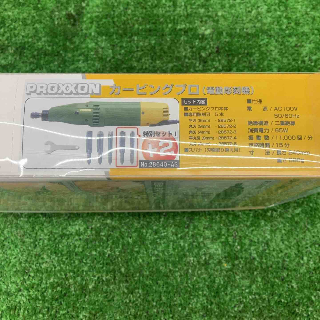 プロクソン(PROXXON) カービングプロ 特別セット No.28640-AS【川越店】