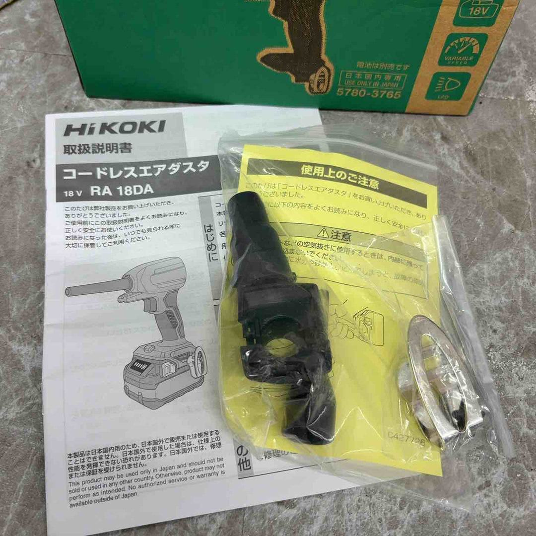 ◇ハイコーキ(HIKOKI ※旧:日立工機) コードレスエアダスタ  ストロングブラック  RA18DA(NNBL)【八潮店】