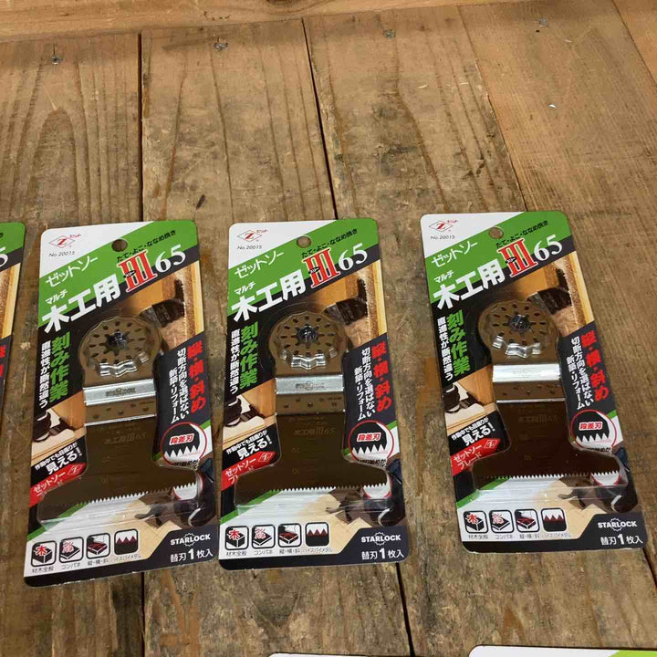 ゼットソー マルチツール 替刃 スターロック OIS 木工用 Ⅲ65 20015 65 20012  計13点 まとめ【所沢店】