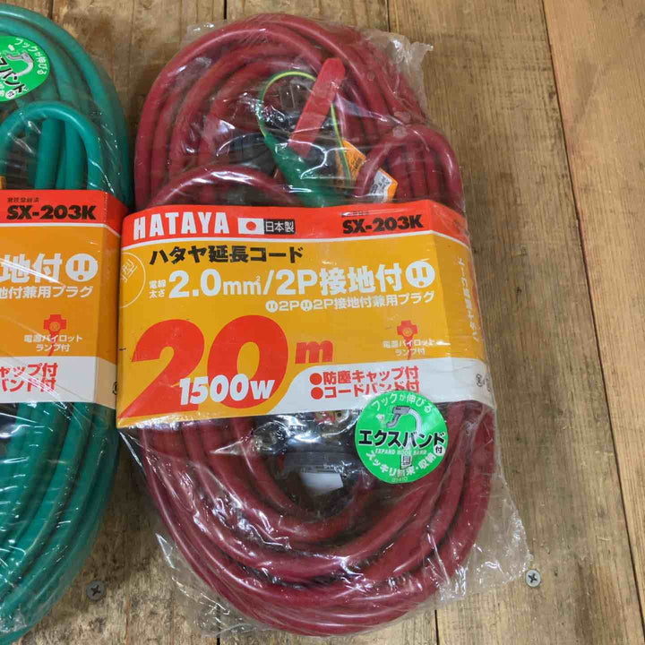 【未使用品】ハタヤ(HATAYA) 2P接地付延長コード SX-203K 3個セット【所沢店】