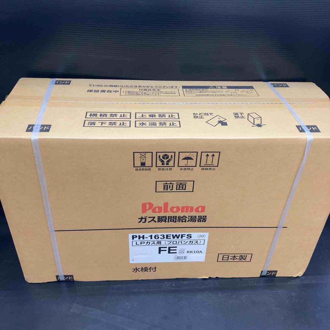 【未使用品】パロマ(Paloma) ガス瞬間給湯器 PH-163EWFS-LP (プロパンガス用・給湯専用タイプ・屋内壁掛型 強制排気・16号)【川越店】