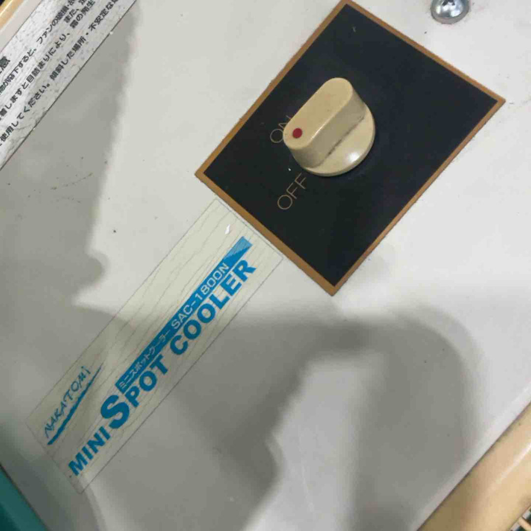 【店頭受取り限定】◇ナカトミ スポットクーラー SAC-1800N 動作確認済【川口店】