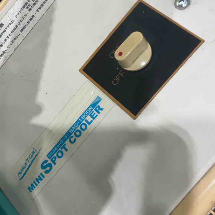【店頭受取り限定】◇ナカトミ スポットクーラー SAC-1800N 動作確認済【川口店】