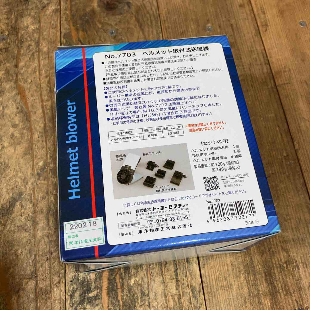 トーヨーセフティー(TOYO SAFETY) ヘルメット取付式送風機 No.7703 白 Windy3 ウィンディーⅢ 計8点【所沢店】