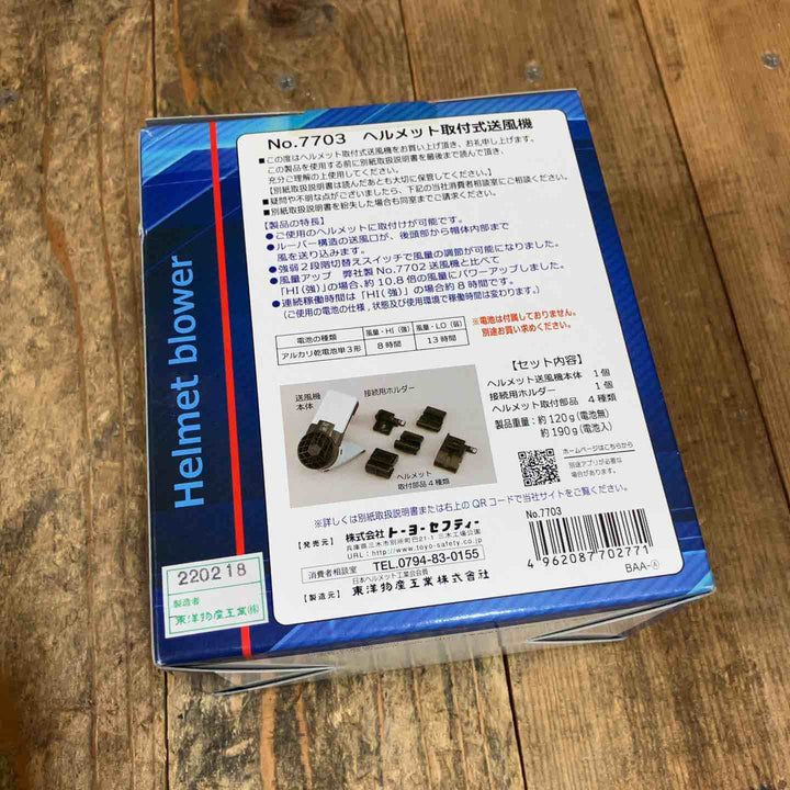 トーヨーセフティー(TOYO SAFETY) ヘルメット取付式送風機 No.7703 白 Windy3 ウィンディーⅢ 計8点【所沢店】