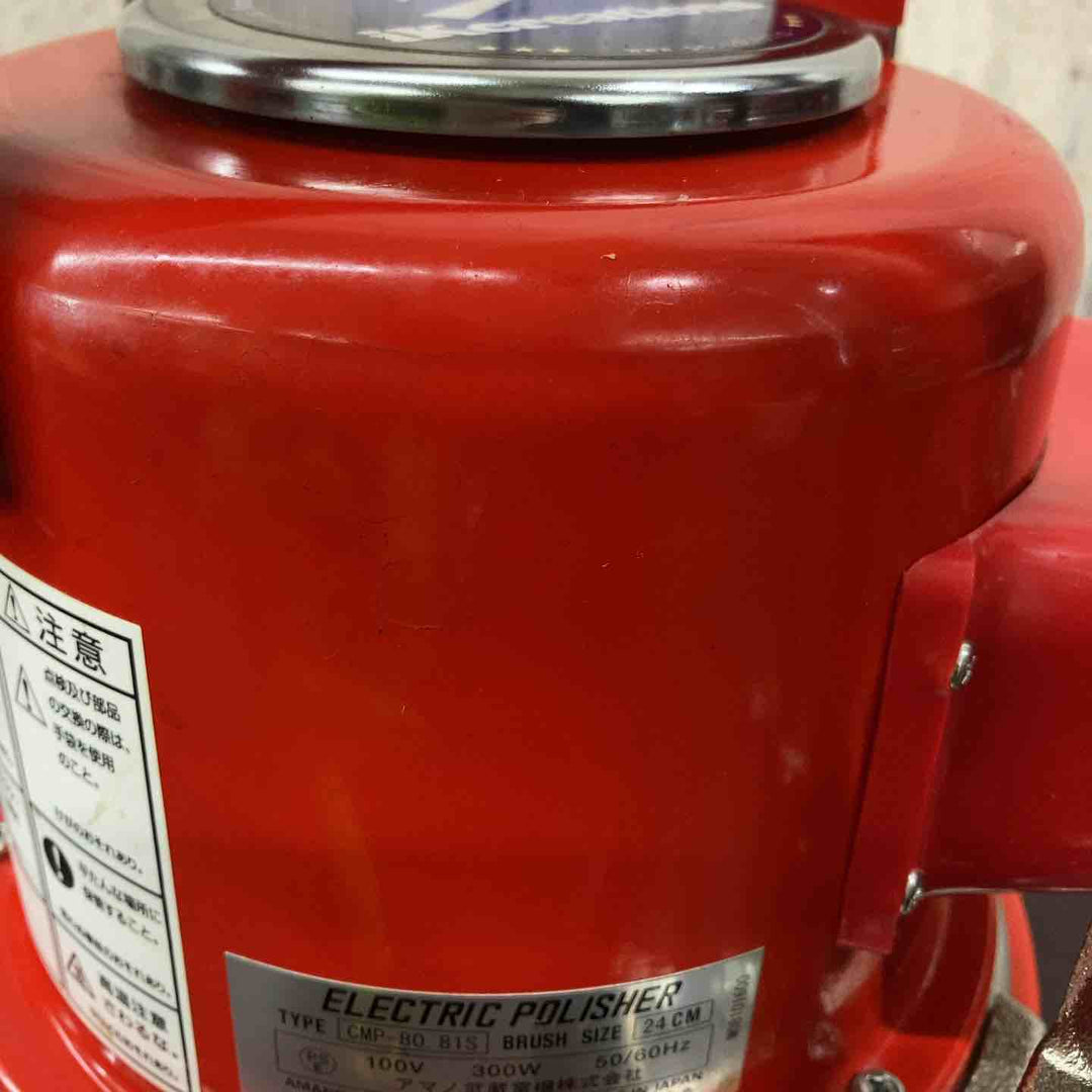 【中古品/店頭受取り限定】 アマノ武蔵 業務用電動ポリッシャー CMP-80.81S 【東大和店】