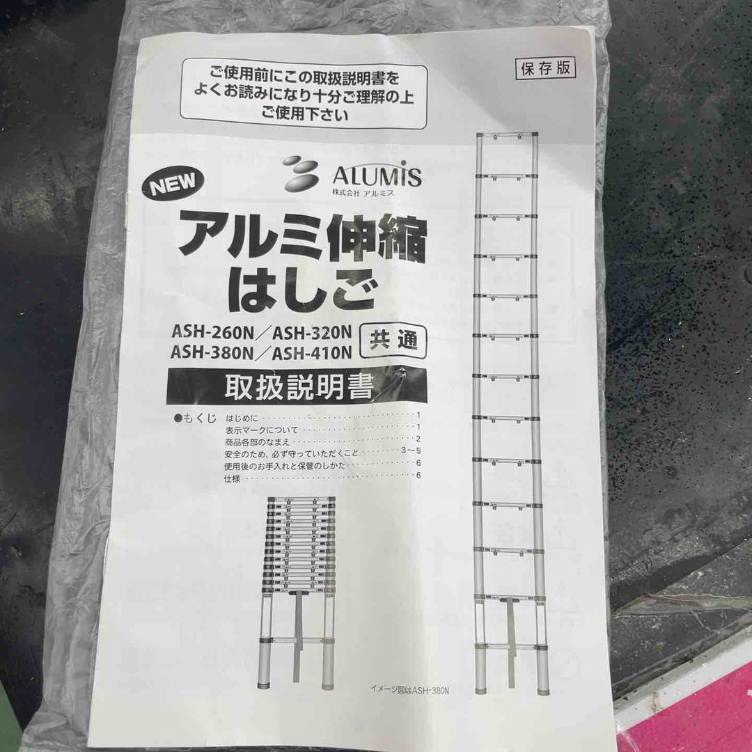 【店頭受取り限定】アルミス (Alumis) アルミ伸縮はしご 14段 ASH-410N【桶川店】
