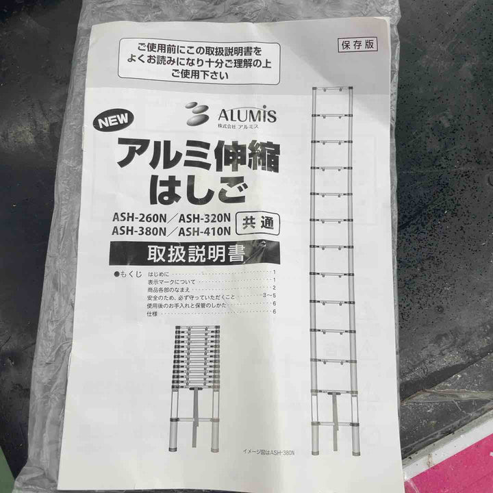 【店頭受取り限定】アルミス (Alumis) アルミ伸縮はしご 14段 ASH-410N【桶川店】